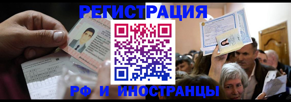 временная регистрация в Ленске