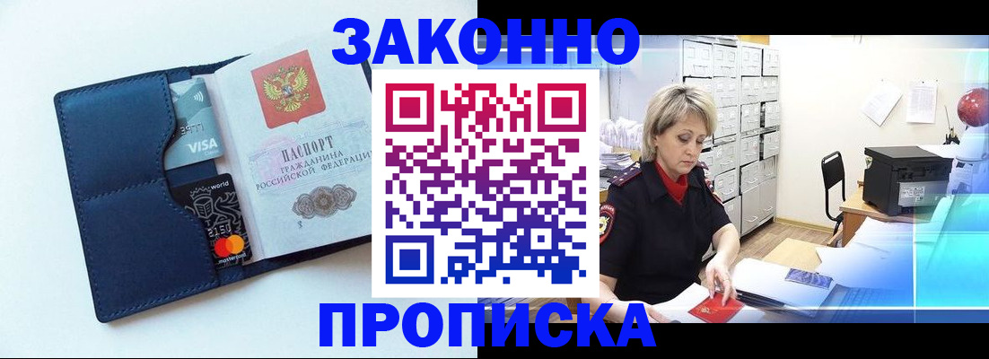 временная регистрация в квартире в Ленске