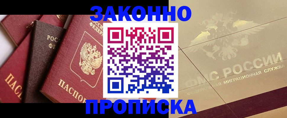 прописка в квартире в Ленске